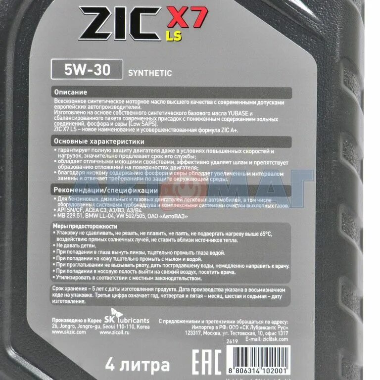 Моторное масло zic 5w30 ls. Зик 5w30 x7 LS. Зик 5 30 LS x7. ZIC x7 LS 5w-30. ZIC x7 5w-40 артикул.