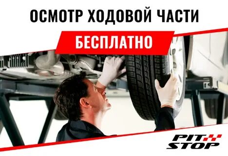 Бесплатная диагностика ходовой