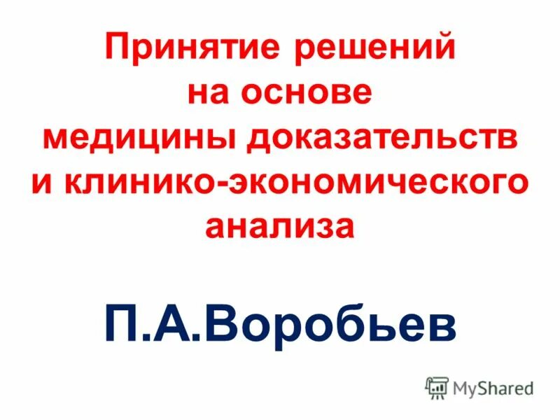 воробьев разбор 1