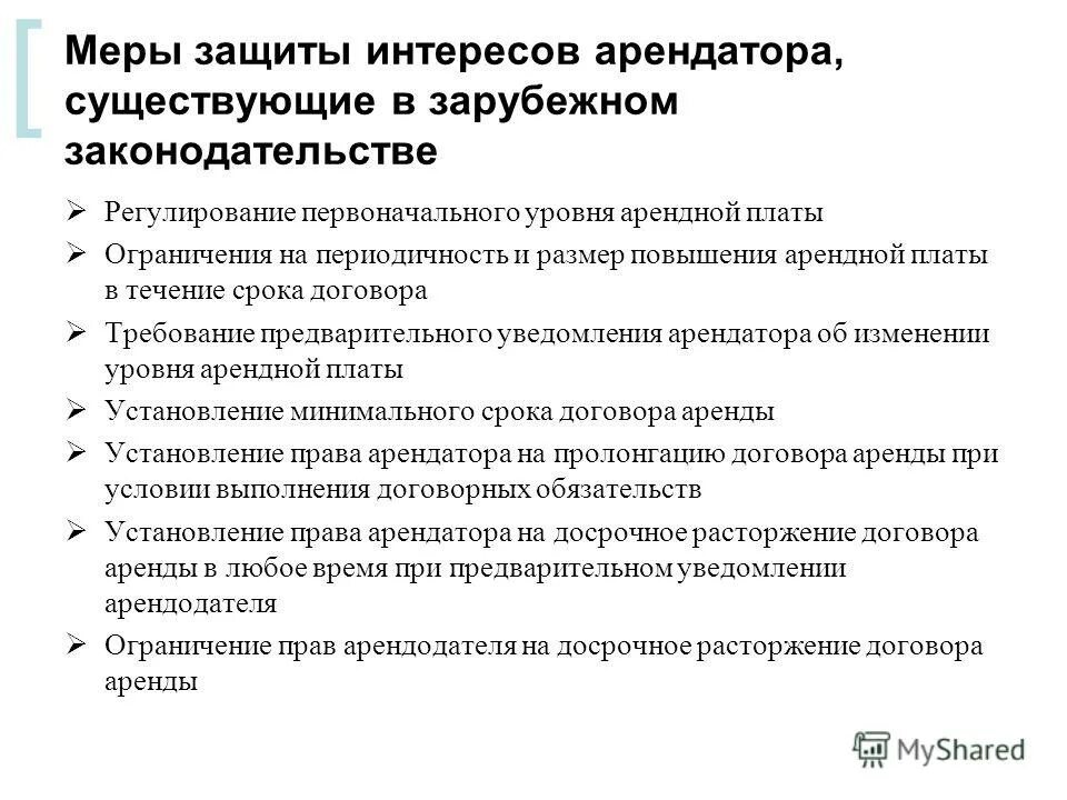 Повысить арендную плату. Повысить арендную плату