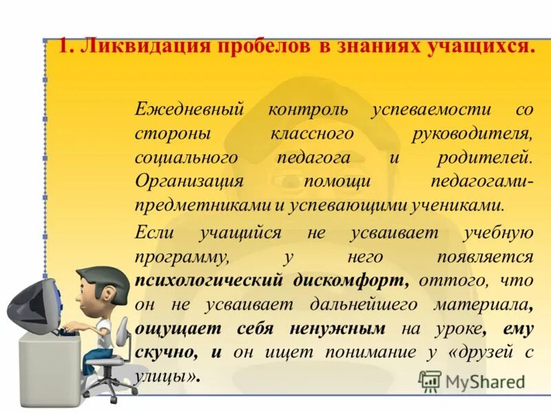 причины неуспеваемости обучающихся. работа по пробелам в знаниях учащихся. меры по ликвидации пробелов в знаниях обучающихся. ликвидация пробелов в знаниях учащихся по русскому языку. работа по пробелам в знаниях учащихся.