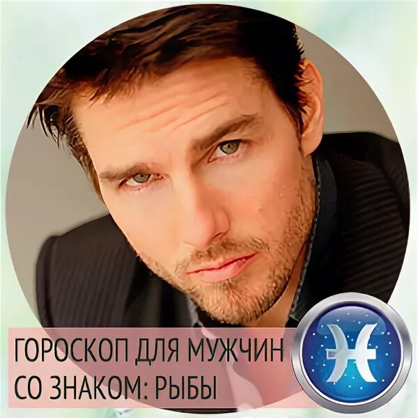 Мужчина рыбы знаменитости. Мужчины рыбы знаменитости. Мужчина рыбы. Мужчина рыбы знаменитости. Серж хазанавичус.