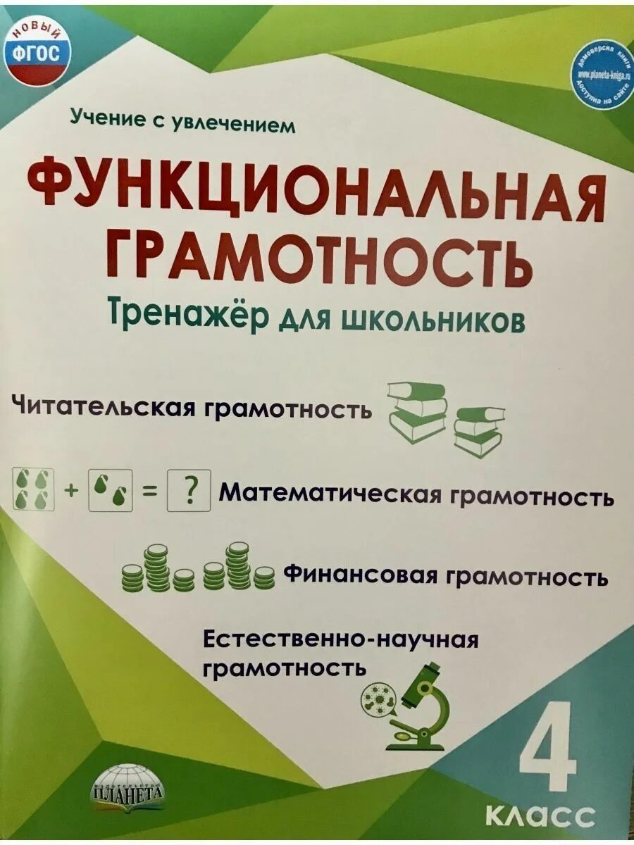 Буряк функциональная грамотность 4 класса ответы. Буряк функциональная грамотность 4 класса ответы