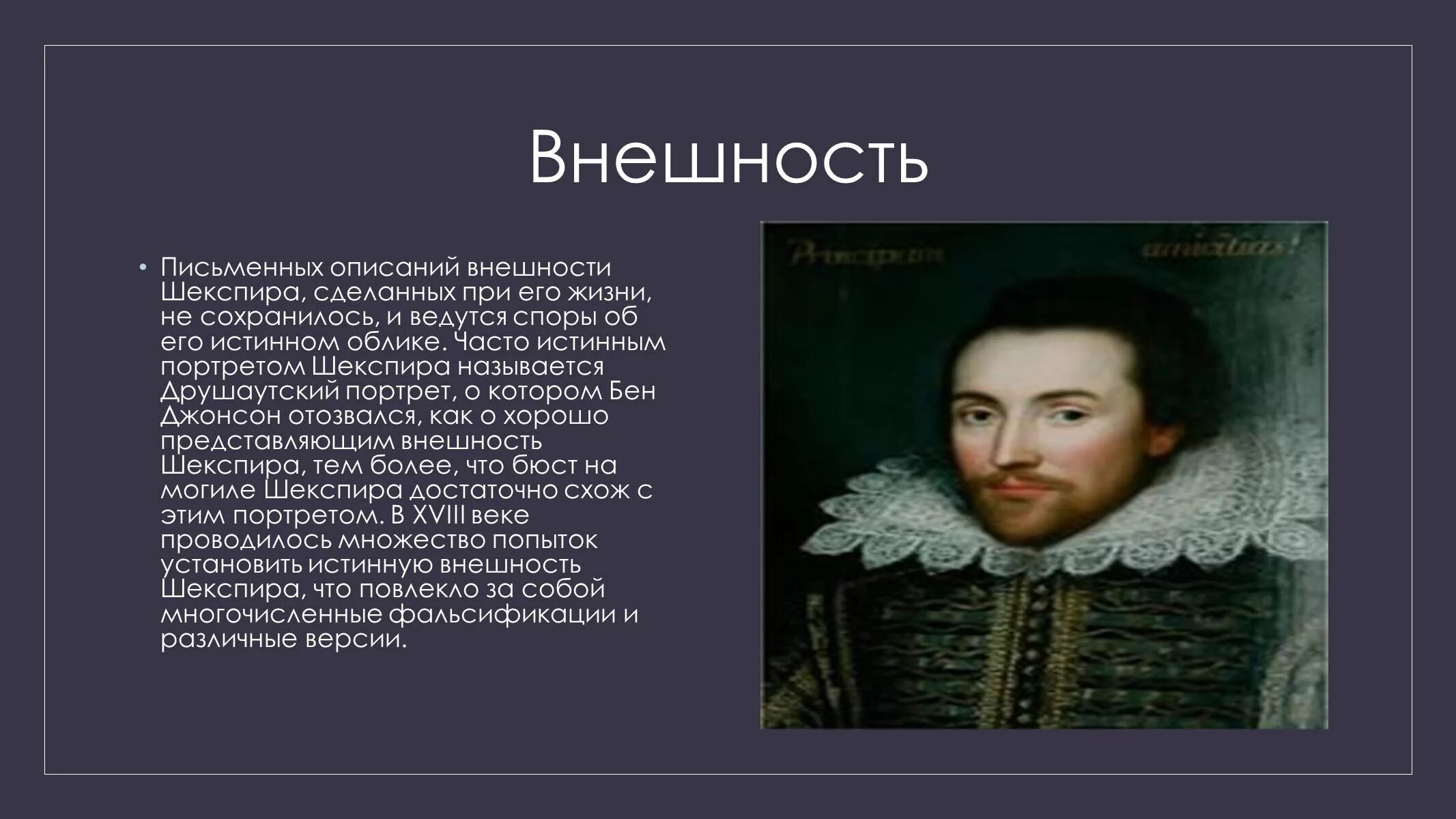 Описание внешности писателя. Шекспир презентация. Описание Шекспира. Шекспир внешность. Уильям Шекспир внешность.