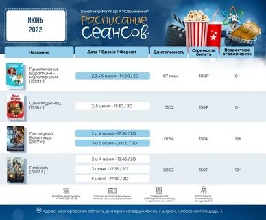 Гагаринская юбилейная расписание