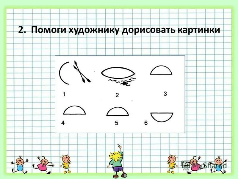 рисунки для дорисовки. задания для детей на тему игрушки. помоги художнику закончить эту картинку. как художник помогает сделать праздник. как определить художника по картине.
