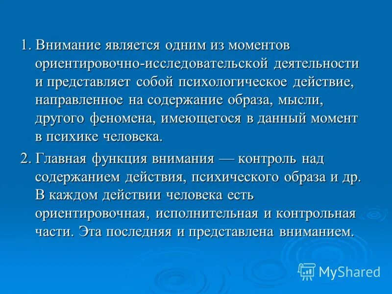 Особенности изучения внимания