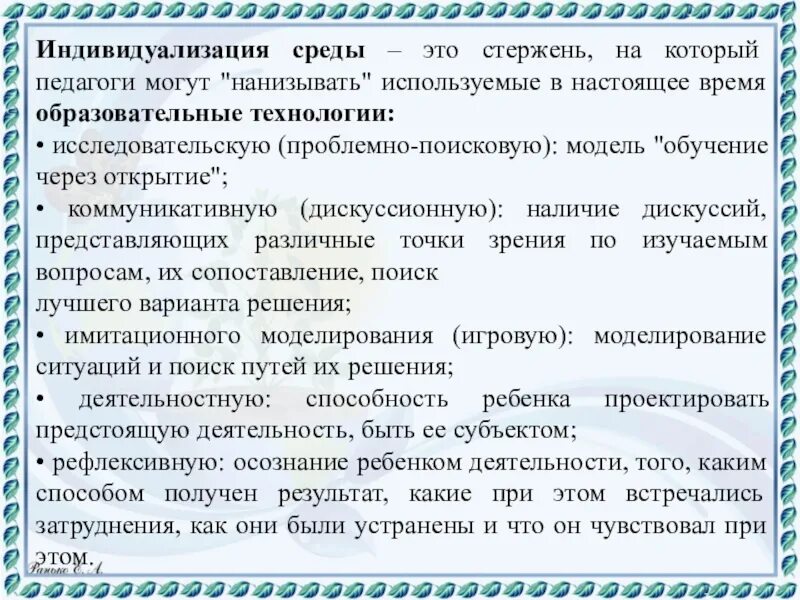 Что такое индивидуализация своими словами. Индивидуализация это с авторами. Индивидуализация работы детей. Индивидуализация соревнований это.