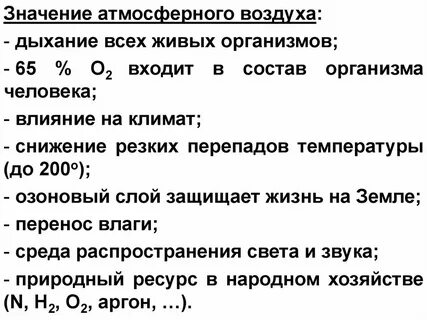 Право пользования атмосферным воздухом