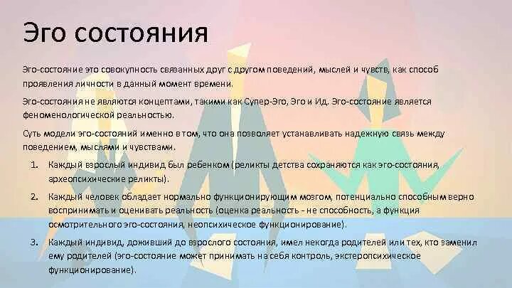 Эго реакции. Эго состояния. трансактный анализ эго состояния. эго состояния человека. структура личности эго состояния.