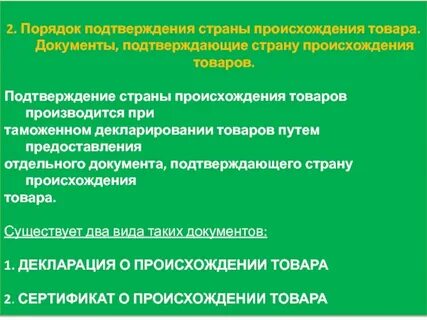 Какой документ подтверждает происхождение товара