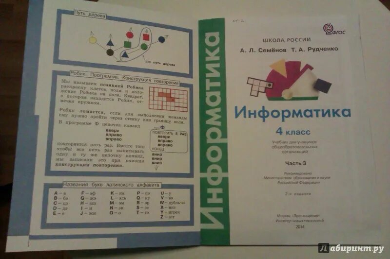 Информатика 3 4 класс рудченко семенов. УМК Рудченко Семенов Информатика 1-4.