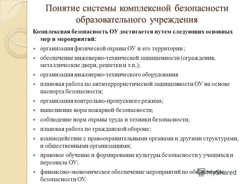 Гуманитарные проблемы современности. Система комплексной безопасности образовательного учреждения. Формирование культуры по обеспечению. Государственная программа «развитие физической культуры и спорта». Зож и безопасность жизнедеятельности.