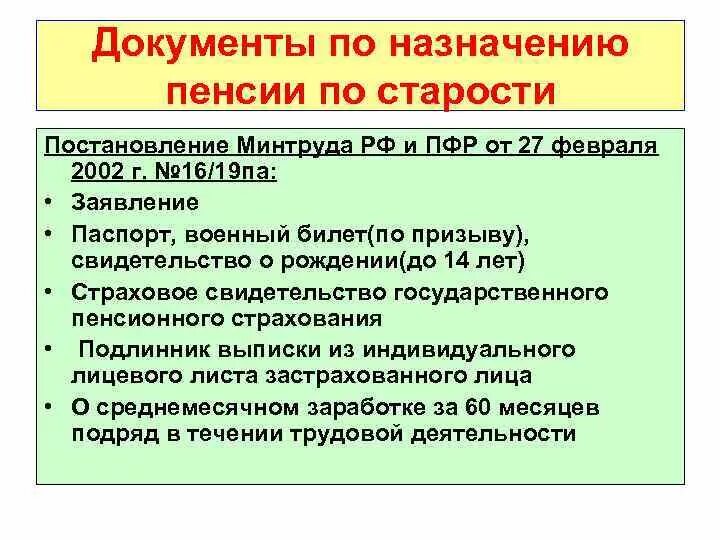 Какие документы нужны при оформлении пенсии по возрасту мужчин. Перечень документов для получения пенсии по возрасту в России. Перечень документов необходимых для назначения пенсии по старости. Какие документы нужны для назначения пенсии по возрасту.