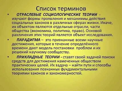 Отраслевые теории примеры