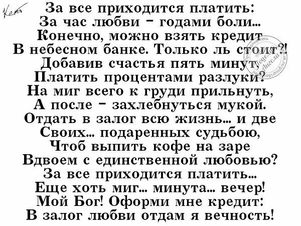 Есть слово платить. За все придется платить цитаты. Стихотворение за все приходится платить. За все в жизни надо платить цитаты. За все в жизни приходится платить цитаты.