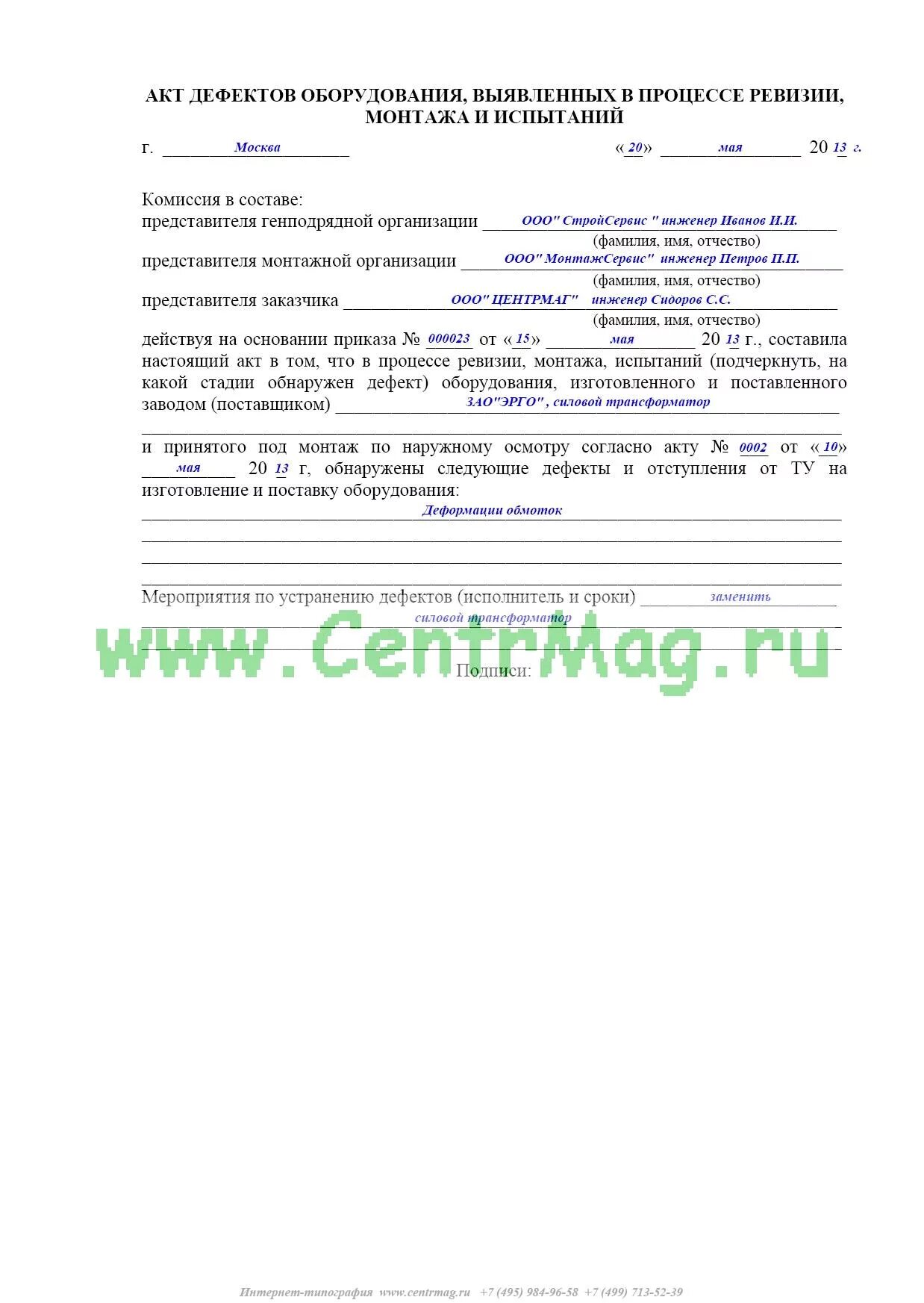 Уведомление о выявленных недостатках. Акт освидетельствования дефектов в строительстве. акт о выявленных недостатках. акт о выявлении дефектов оборудования. акт о выявленных дефектах оборудования.