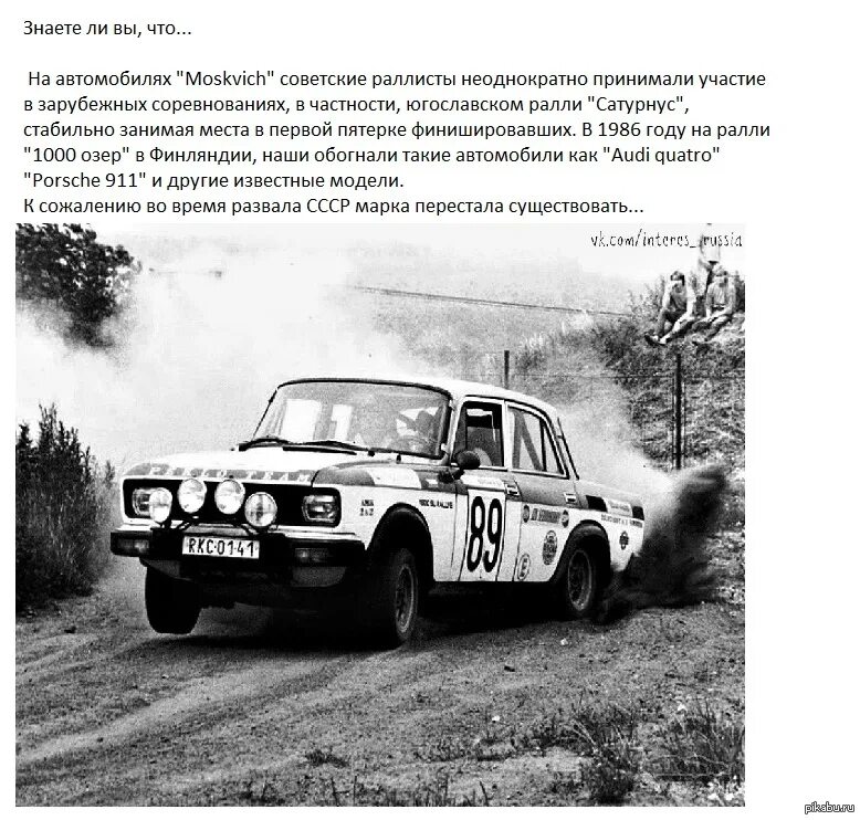 Русский автопром. Ралли сатурнус 1984. Нива завод. Ралли 1000 озер 1984. Интересные факты о российском автопроме.