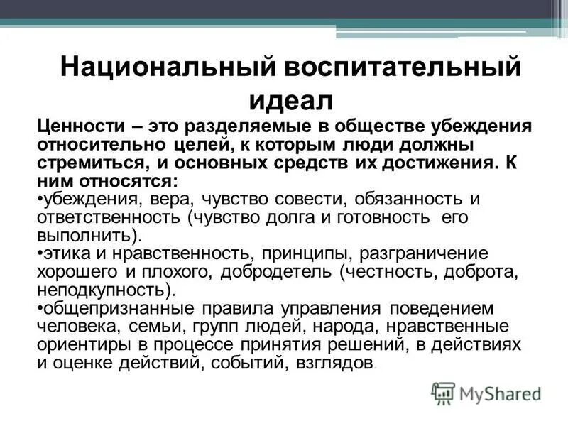 цели и ценности воспитания. цель духовно- нравственного и патриотического воспитания. ценности идеалы и цели воспитания. ценности идеалы и цели воспитания. ценности идеалы и цели воспитания.