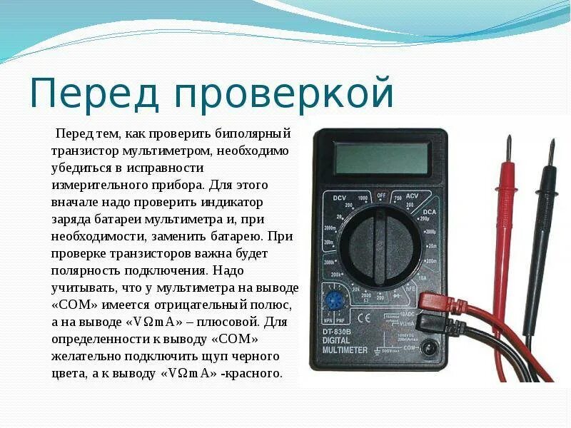 Мультиметр цифровой m830b прозвонка транзисторов. Прозвонка конденсаторов мультиметром dt9208a. Мультиметр м7027. Схема включения мультиметра.