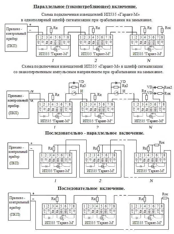 Схема м е. Извещатель пожарный ип535м гарант. ип 535-7 схема подключения. схема расключение ип 535 гарант. извещатель ип 535 гарант схема.