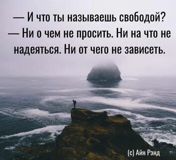 Свобода это самое ценное