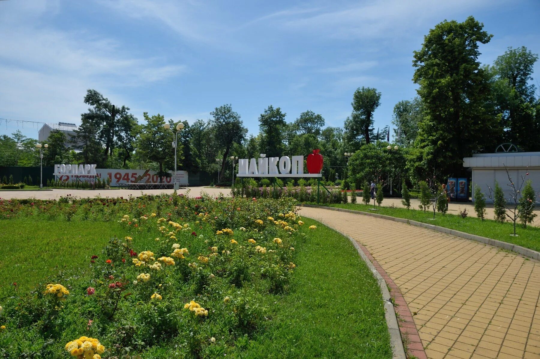 Майкоп Центральный парк. Парк Горького Майкоп. Городской парк культуры и отдыха Майкоп. Горпарк майкоп