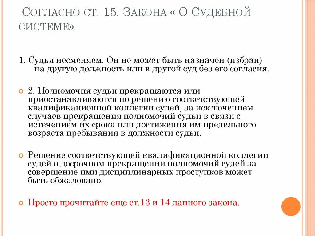 Предельный возраст должности судьи. Закон о судебной системе. Предельный Возраст пребывания в должности судьи. Система связи с судьей. Суди в РФ несменяемы или назначаются на.