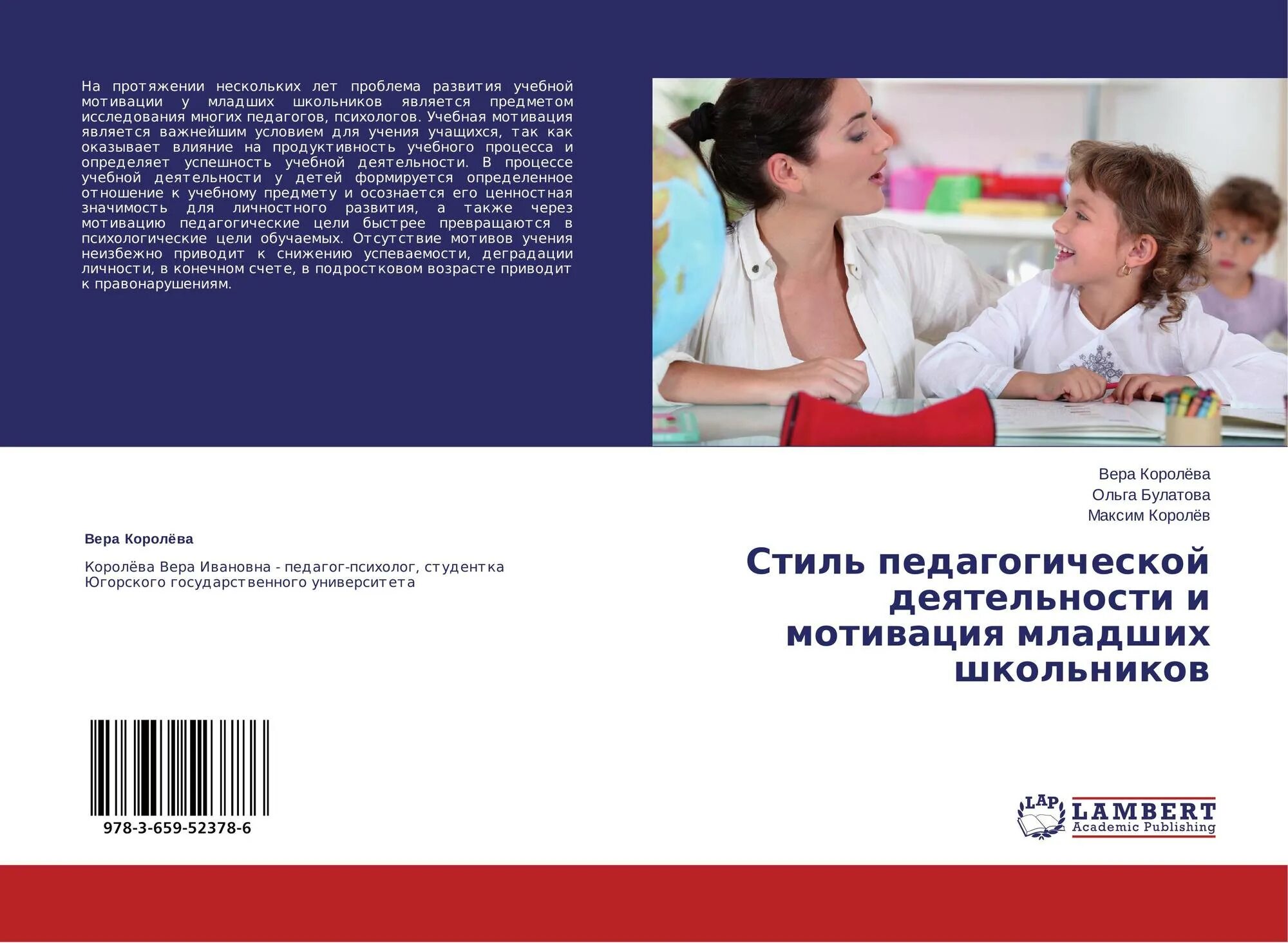 Проблемой учебной мотивации младших школьников. Проблемой учебной мотивации младших школьников