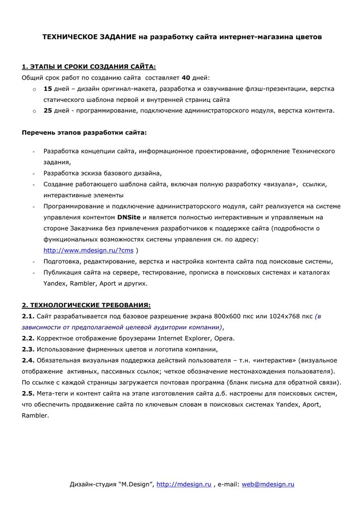 Техническое задание на разработку учета. Техническое задание интернет магазина. разработка технического задания пример. техническое задание на разработку сайта интернет-магазина. составление тз для сайта.