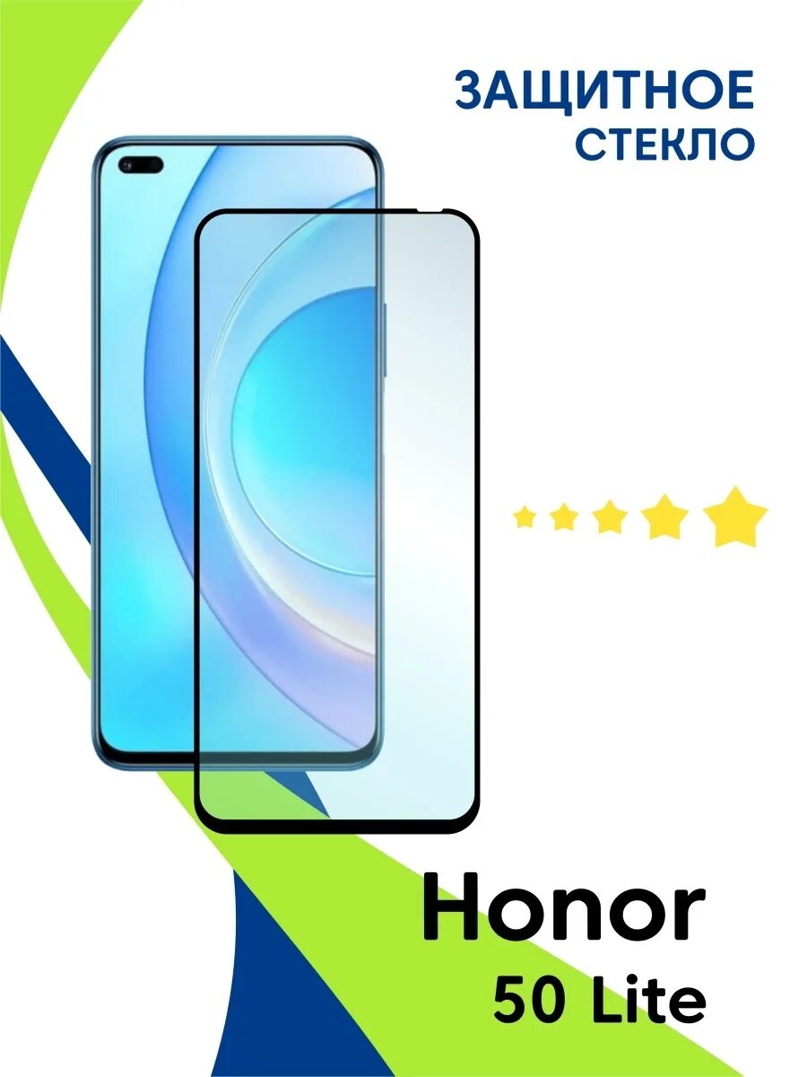 Honor 50 lite / huawei nova 8i защитное стекло. Хонор 50 лайт. Honor 50 lite стекло. Заднее стекло для хонор 50. Стекло на хонор 50.