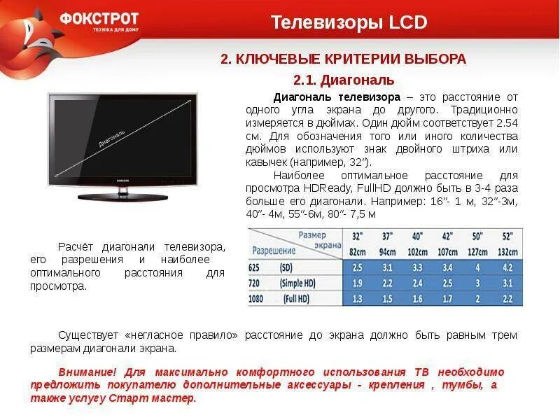 Перевод дюймов телевизоры. Дюйм телевизора в сантиметрах таблица как определить экрана. Как правильно измерить диагональ телевизора в сантиметрах и дюймах. Как мерить диагональ экрана телевизора. Как определить размер диагонали телевизора в сантиметрах и дюймах.