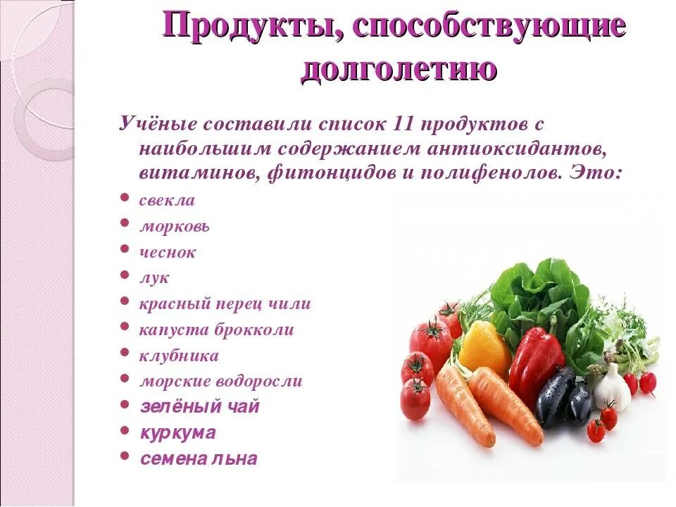 Список долголетия. Список полезной еды. Список полезных продуктов для здоровья. Самые полезные продукты. Полезные продукты питания список.