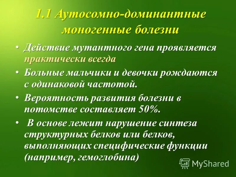 у колобков аутосомный ген лысости. аутосомно-доминантные заболевания. ахондроплазия аутосомно-доминантный. аутосомно-доминантные заболевания. наследственное аутосомно-доминантное заболевание.