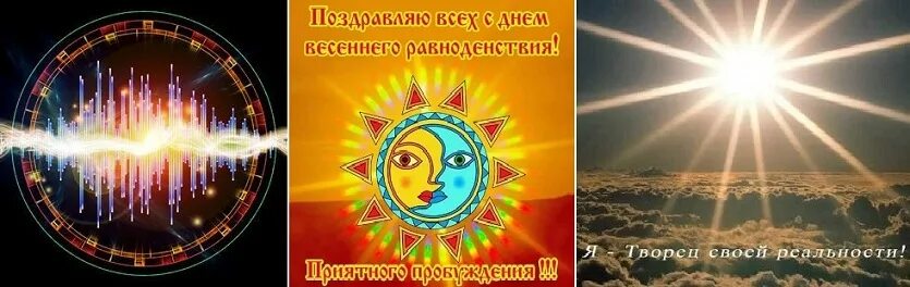День весеннего равноденствия в 2025 году дата. День весеннего равноденствия. день весеннего равноденствия праздник. с днем весеннего равноденствия открытки. день весеннего равноденствия 2025 года.