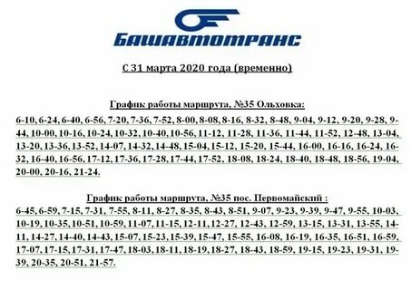 Расписание шахтау