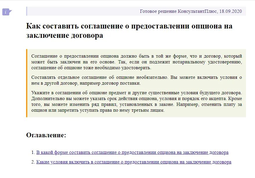 Предметом опционной сделки является. Предметом опционной сделки является