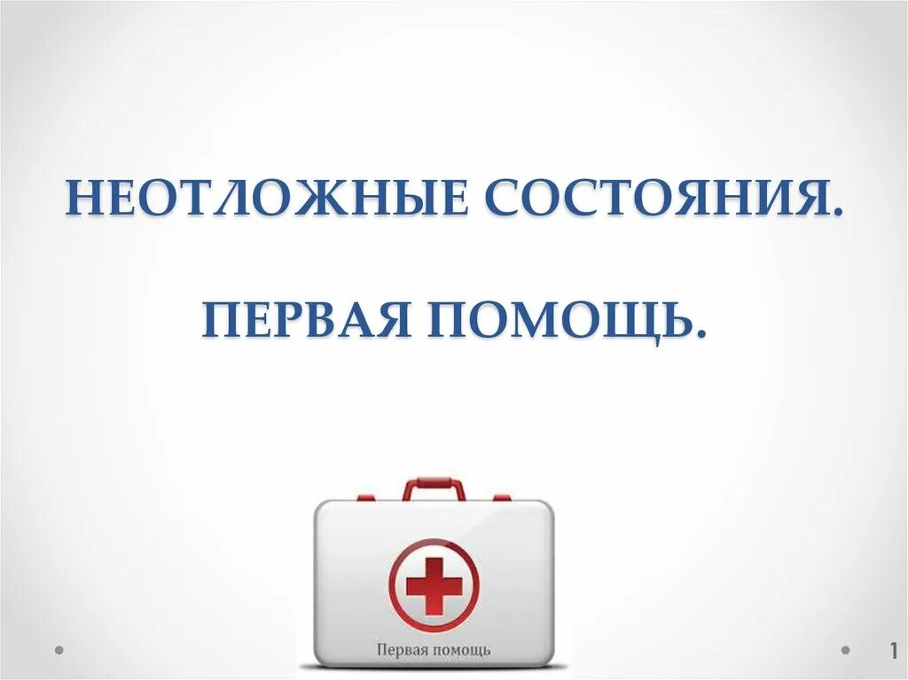 Экстренная помощь. Помощь при анафилактическом шоке. Оказание сестринской помощи при коллапсе алгоритм. Оказание скорой помощи. Сайты неотложной помощи.