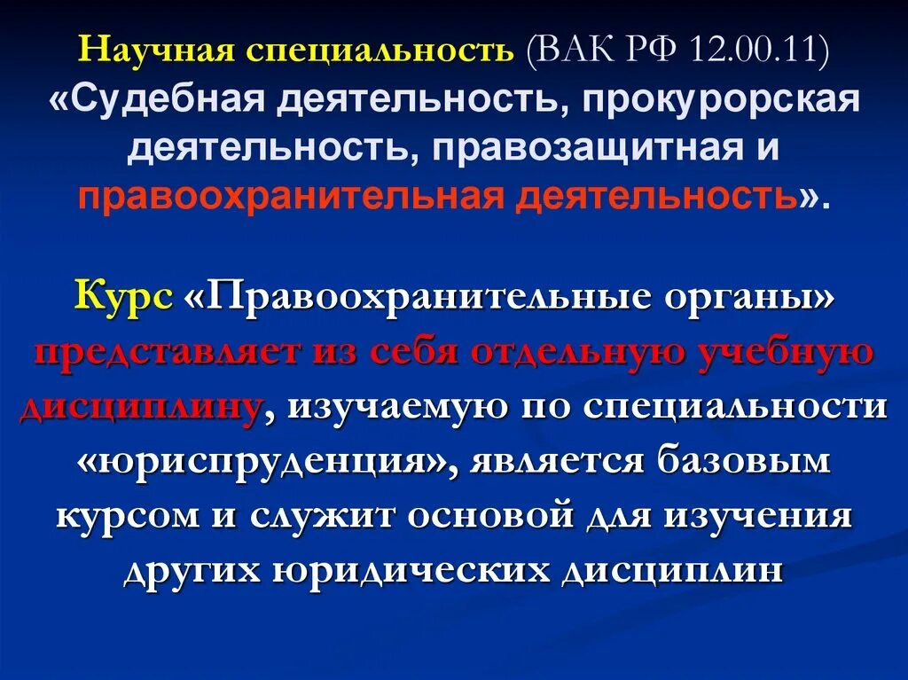 Судебно прокурорская деятельность кем можно