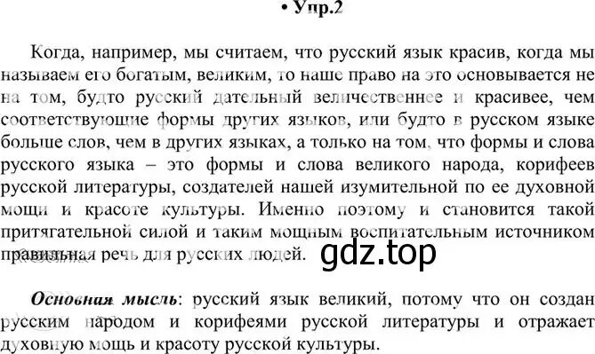 Я считаю что русский язык это. Русский язык и славянские языки. Доклад о русском языке. Русский литературный язык. Демотиваторы про русский язык.