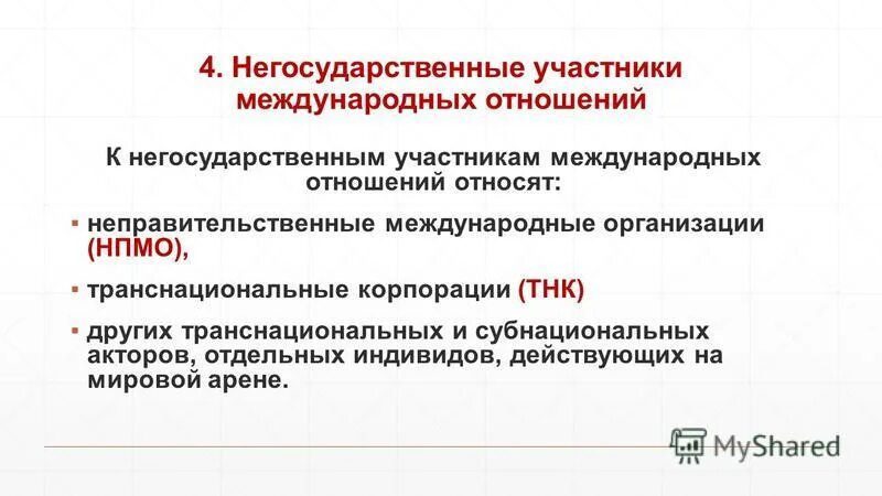 К негосударственным организациям относятся