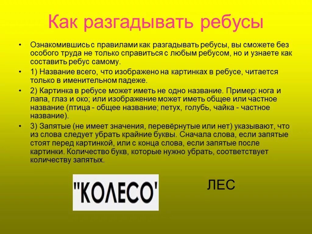 Разгадать что делать. Ребусы. Как разгадывать ребусы. Как отгадывать ребусы. Как разгадывать ребусы правила.