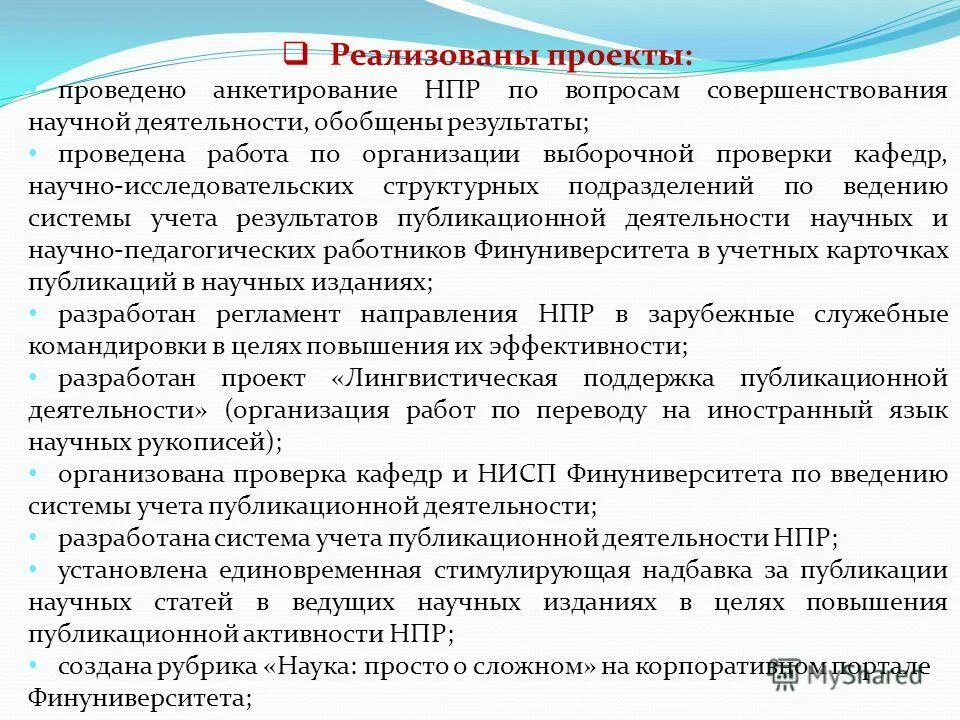 Индикаторы развития. Научные и образовательные организации система. Совершенствование научной деятельности. Участники образовательных отношений по фз 273. Предложения по совершенствованию политики в сфере образования.