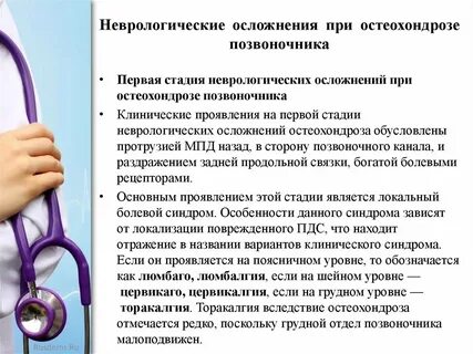Остеохондроз неврологические проявления