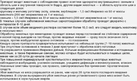 Ивермек инструкция дозировка