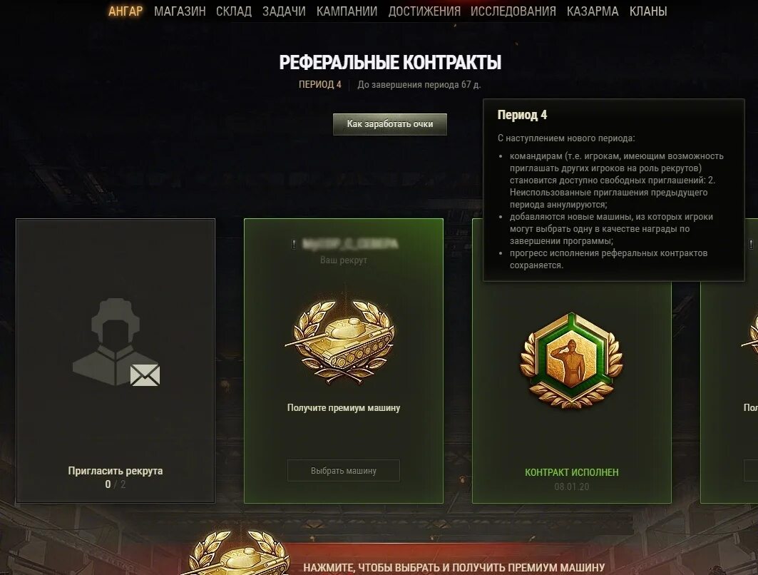 Приложение wot. Реферальная программа в World of Tanks награды. Рефералка награды вот. Награды реферальной программы WOT. Реферальная программа вот награды.