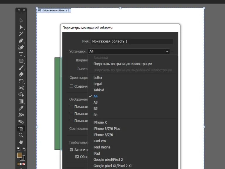 Монтажная область в иллюстраторе. Иллюстратор рабочая область. Как экспортировать в иллюстраторе. Как вилюстрторе отменить действие. Как изменить область в иллюстраторе