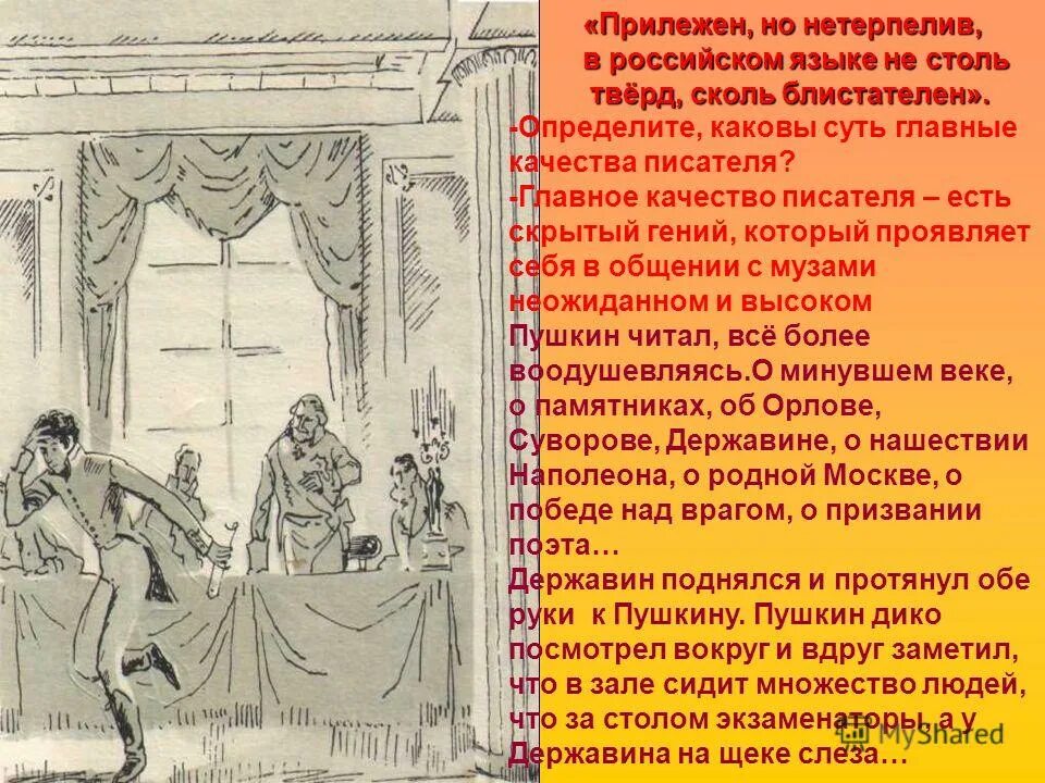 В садах лицея Пушкин читать. Лицейский сад план. В садах лицея Пушкин. Пушкин дики