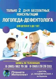 Логопед дефектолог отзывы
