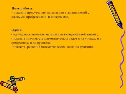 Цель работы каждого человека